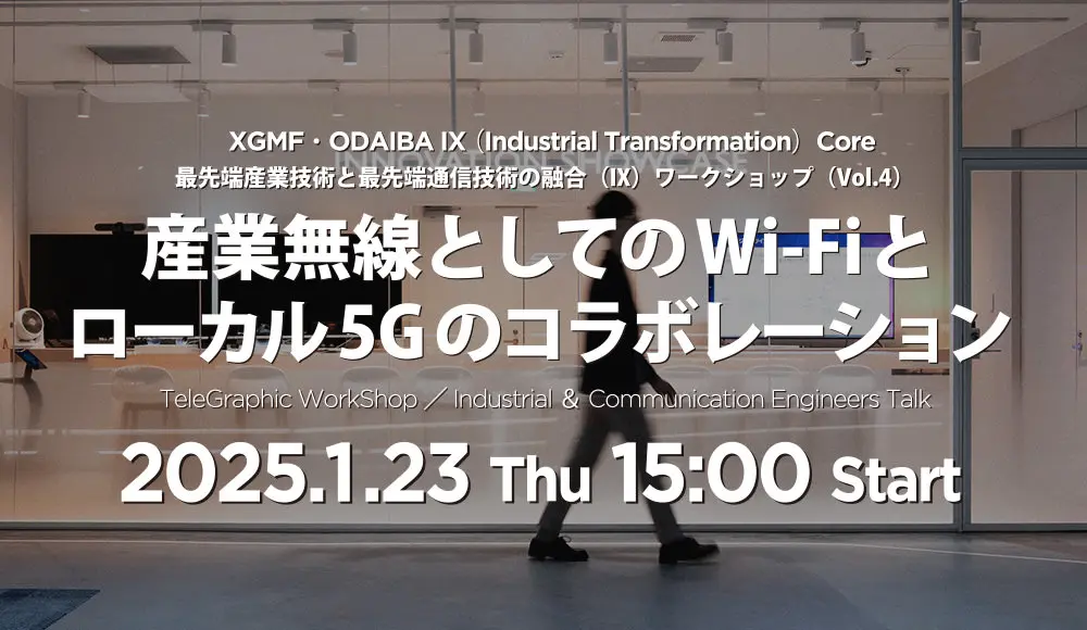 産業無線としてのWi-Fiとローカル5Gのコラボレーション