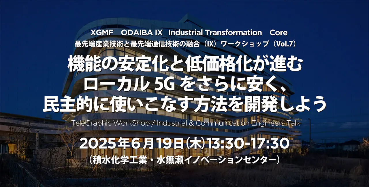 Workshop on the Integration of Advanced Industrial Technology and Advanced Telecommunications Technology (IX) (Vol. 7)