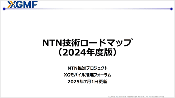 NTN Promotion Project Technology Roadmap
