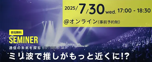 [News from XGMF Members] Exploring the Future of Communications! The "Millimeter Waves Bring Guessing Closer! ? The Future of Telecommunications Predicted with Teenagers" Seminar!